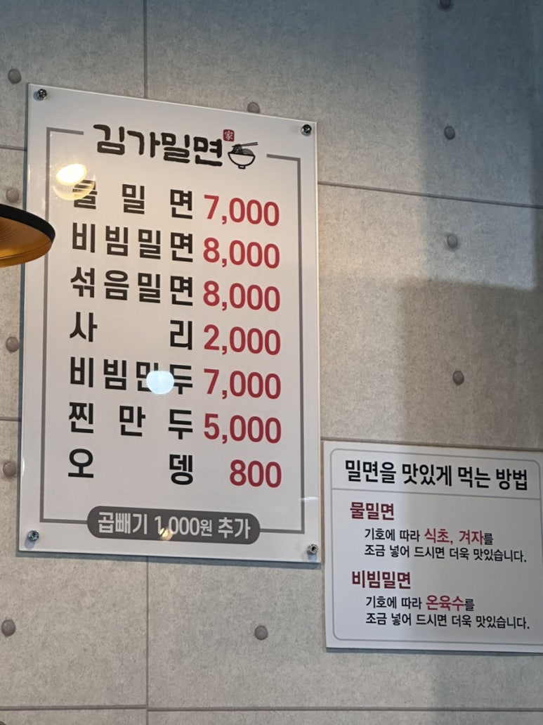 김가밀면 이미지