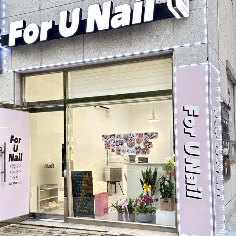 네일포유(Nail for u) 이미지