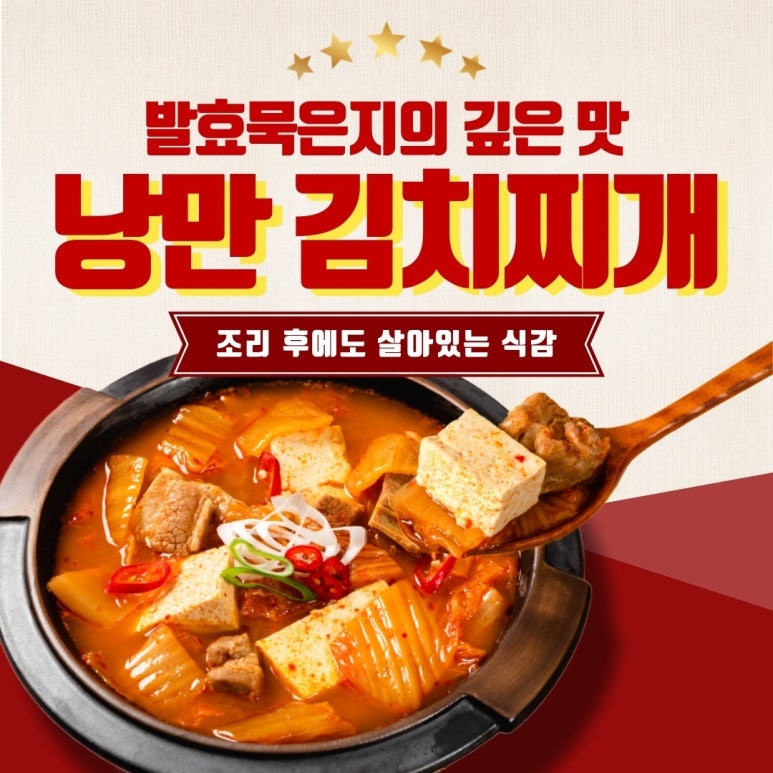 낭만 김치찌개 이미지