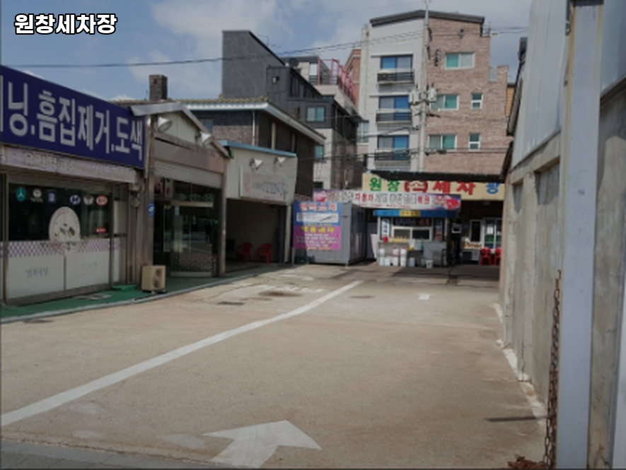 원창세차장 이미지