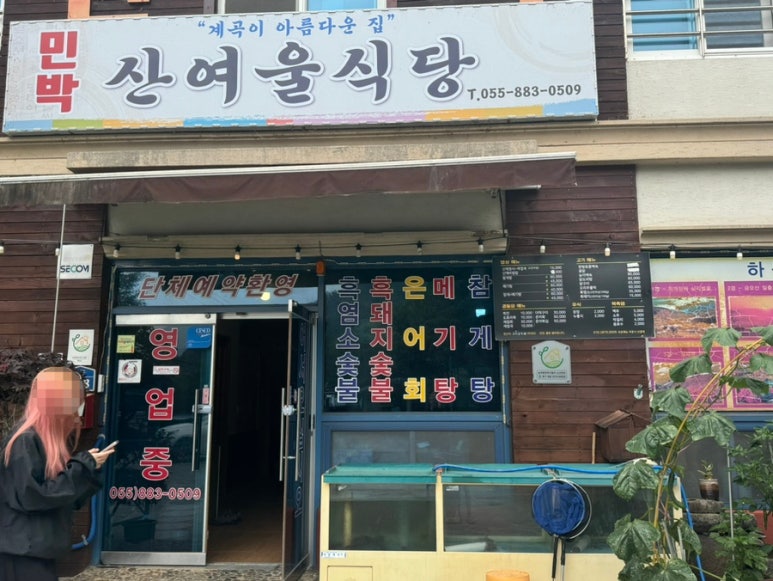 산여울민박 이미지