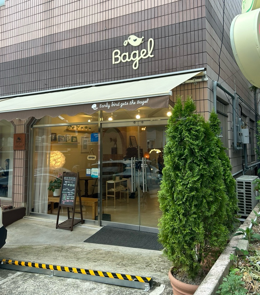 얼리버드겟더베이글 이미지
