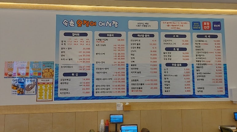 속초오징어어시장 경기광주점 이미지