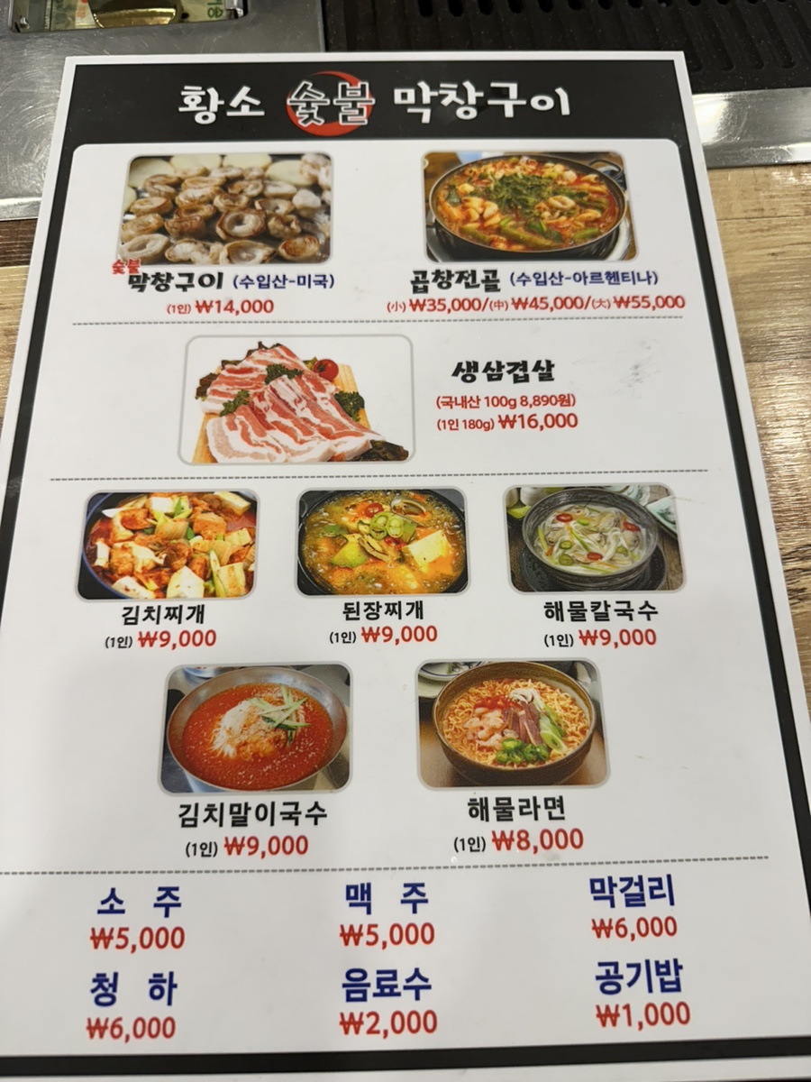 황소숯불막창구이 이미지