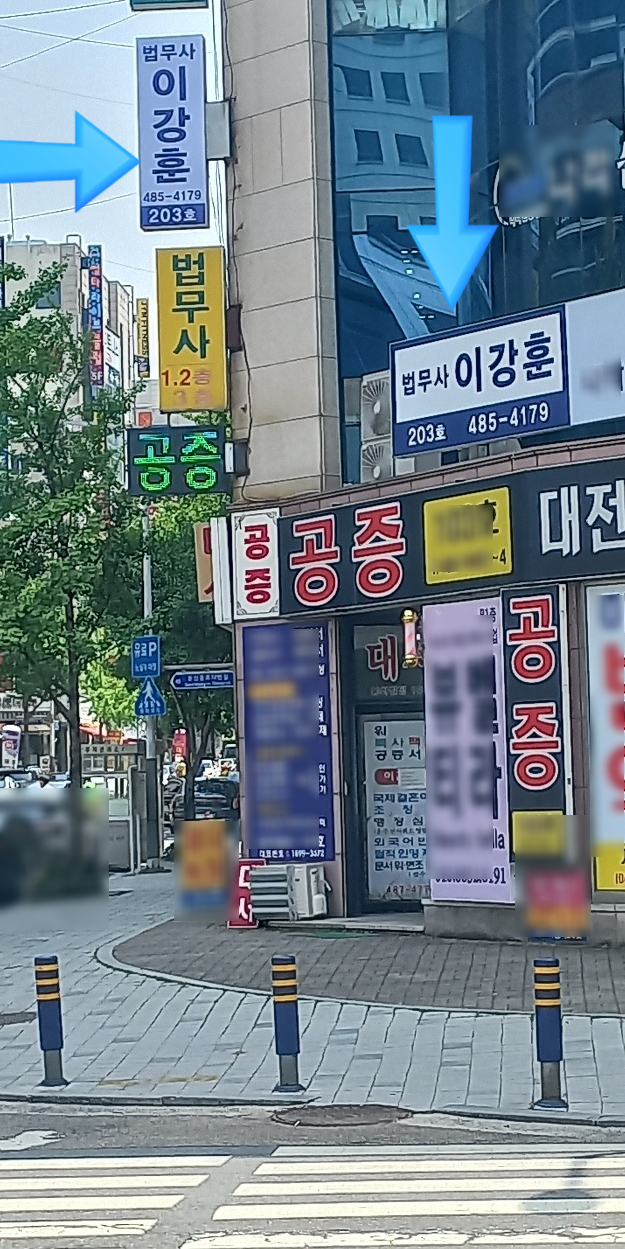 법무사이강훈사무소 이미지