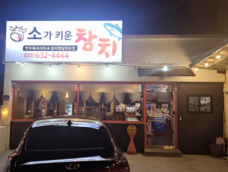 회랑참치랑 이미지