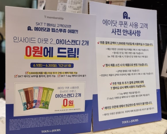 뚜레쥬르진해북원 이미지