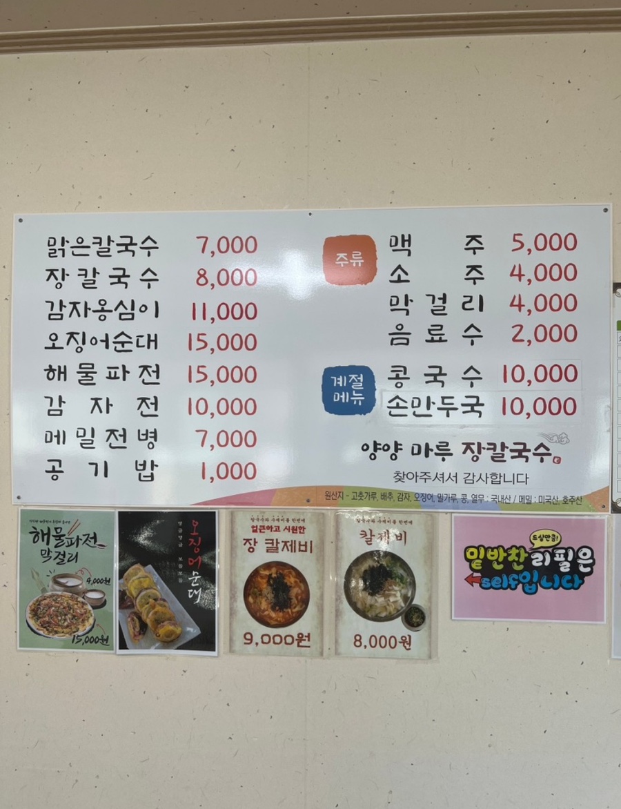 양양마루장칼국수 이미지