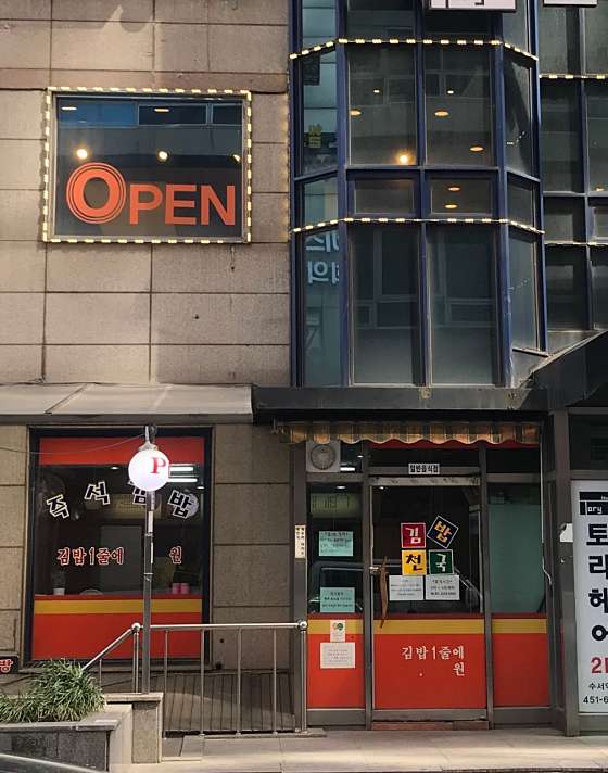 가락김밥 이미지