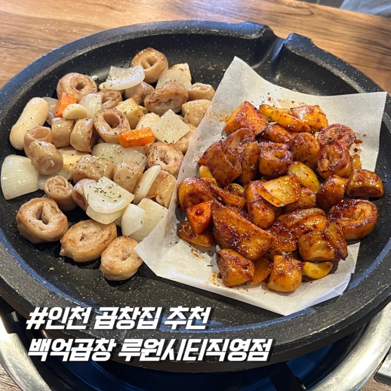 백억곱창루원시티 이미지