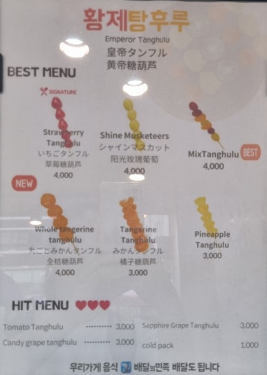 사각사각탕후루 이미지