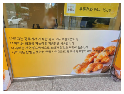 나미띠꽈배기선운점 이미지