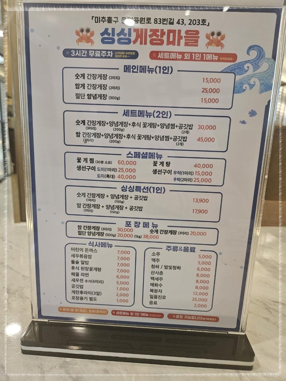 싱싱게장마을 이미지