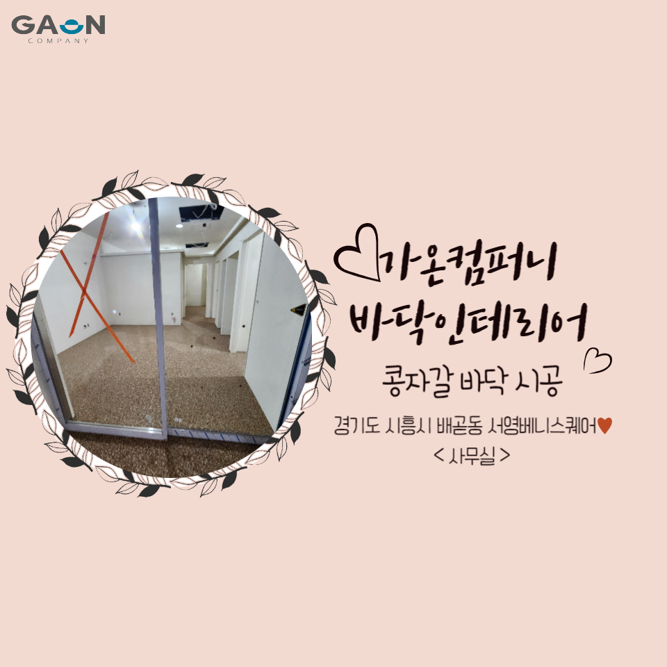 가온컴퍼니 이미지