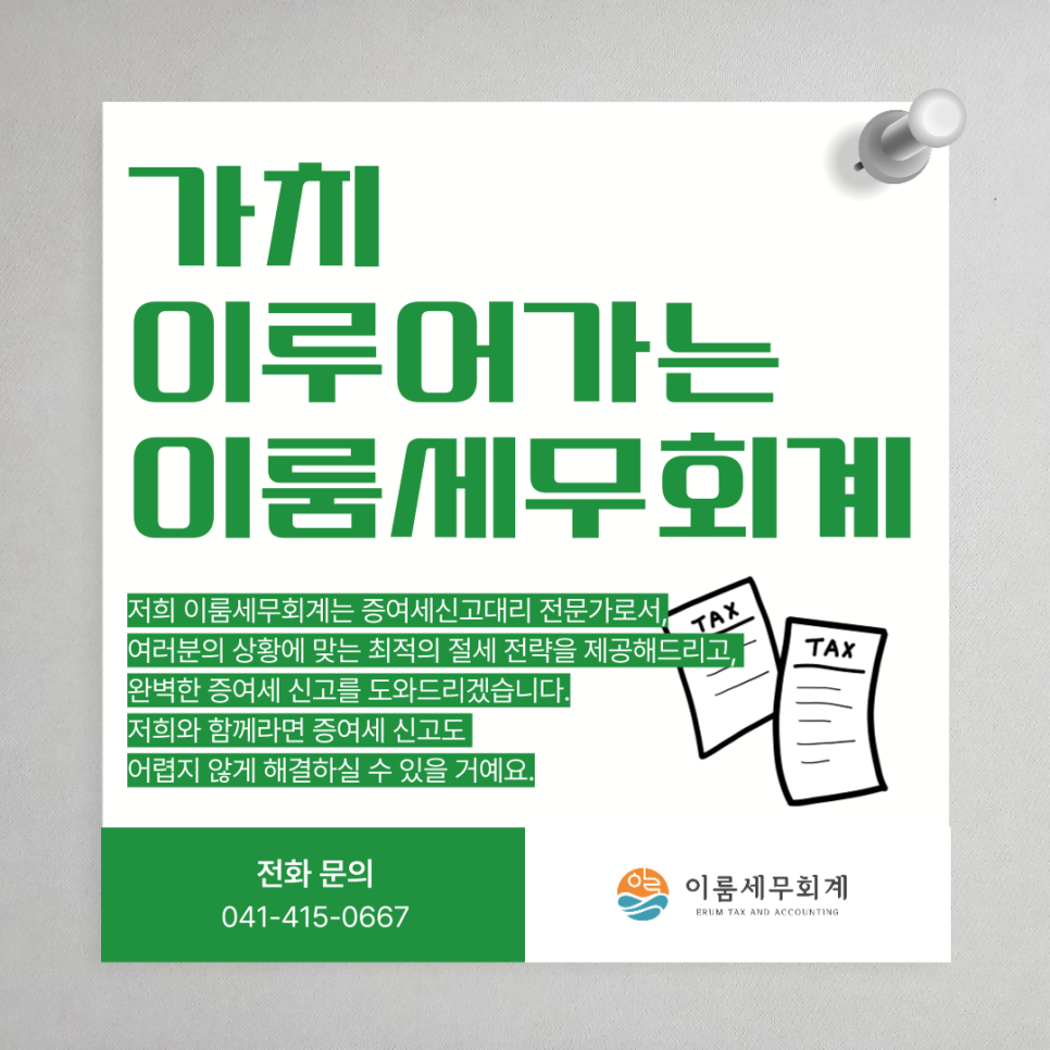 세무회계이룸 이미지
