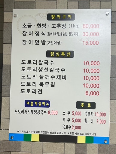 성지길장어 이미지