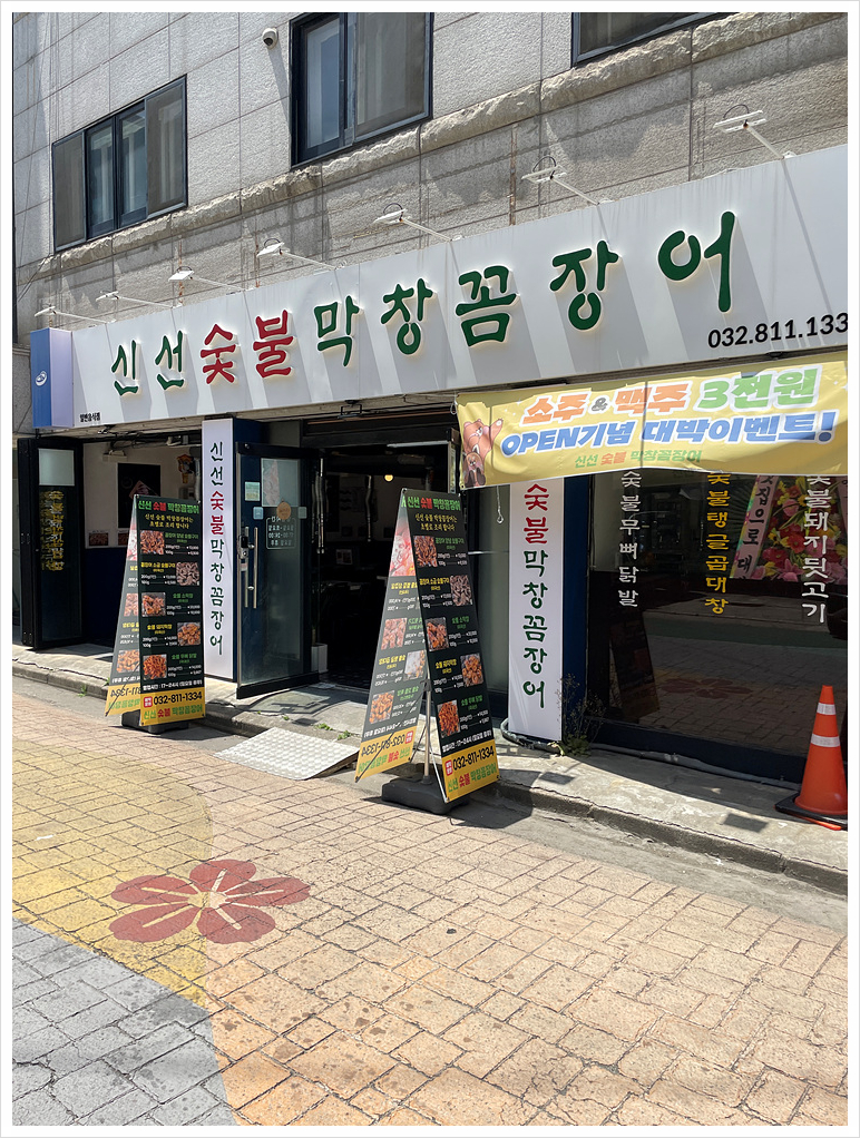 막창과꼼장어 이미지