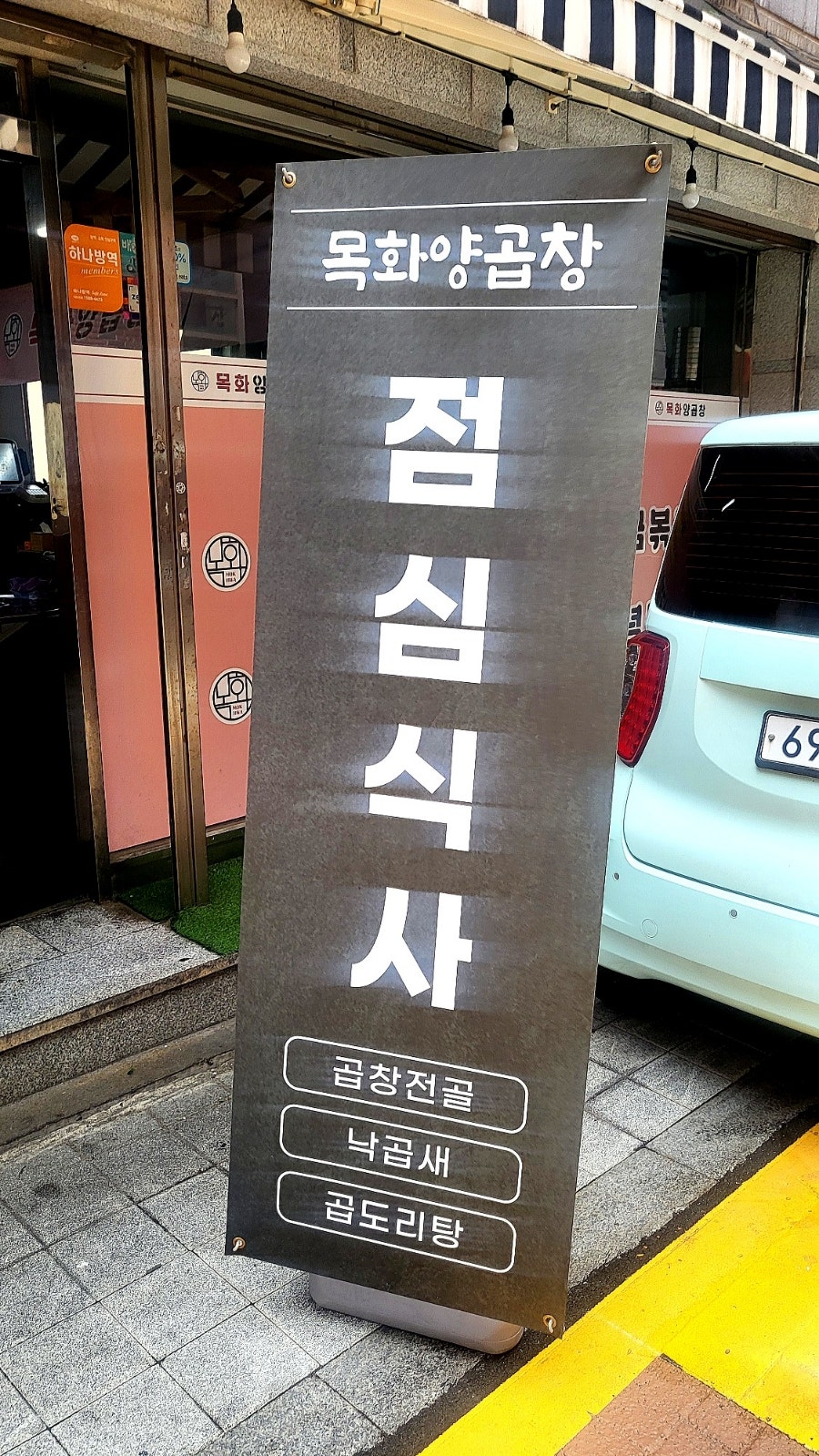 목화양곱창 이미지