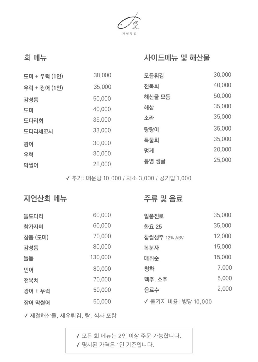 자연횟집판교 이미지