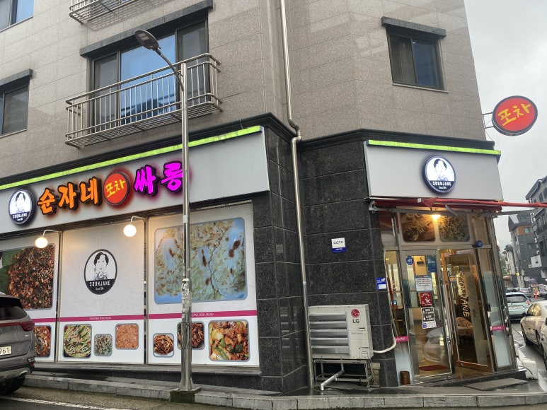 순자네포차싸롱 이미지