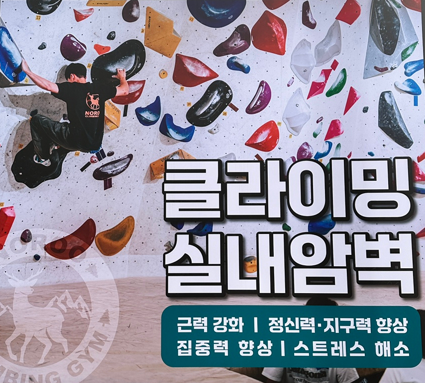 노루클라이밍진천 이미지