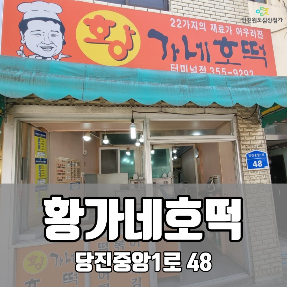 황가네호떡 이미지