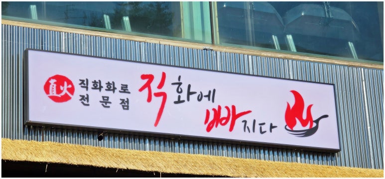 직화에빠지다 이미지