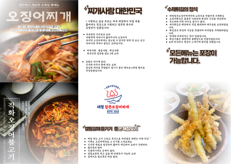 대청얼큰오징어찌개 이미지