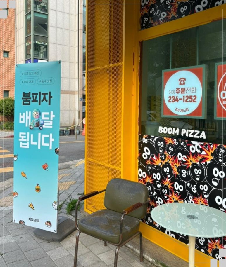폭탄토핑피자 이미지