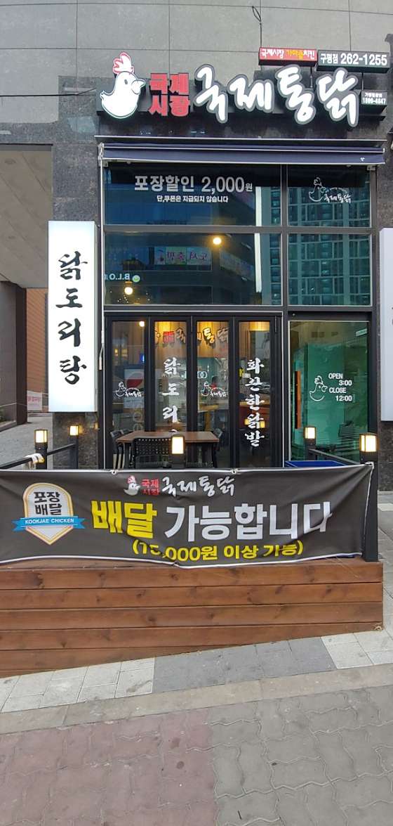 국제통닭 이미지