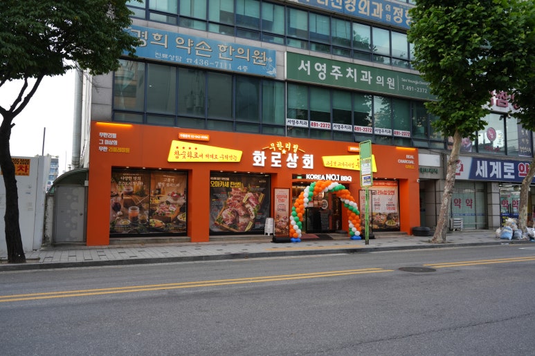 화로상회(중화점) 이미지