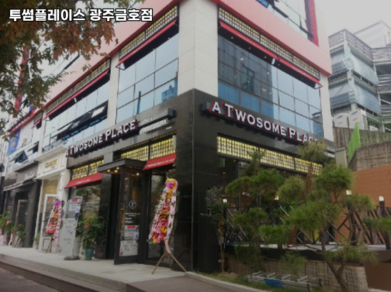투썸플레이스 광주금호점 이미지