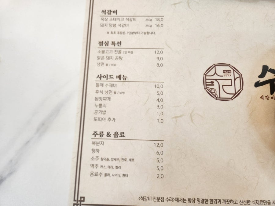 석갈비전문점 수라 이미지
