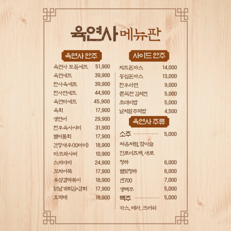 육연사 이미지