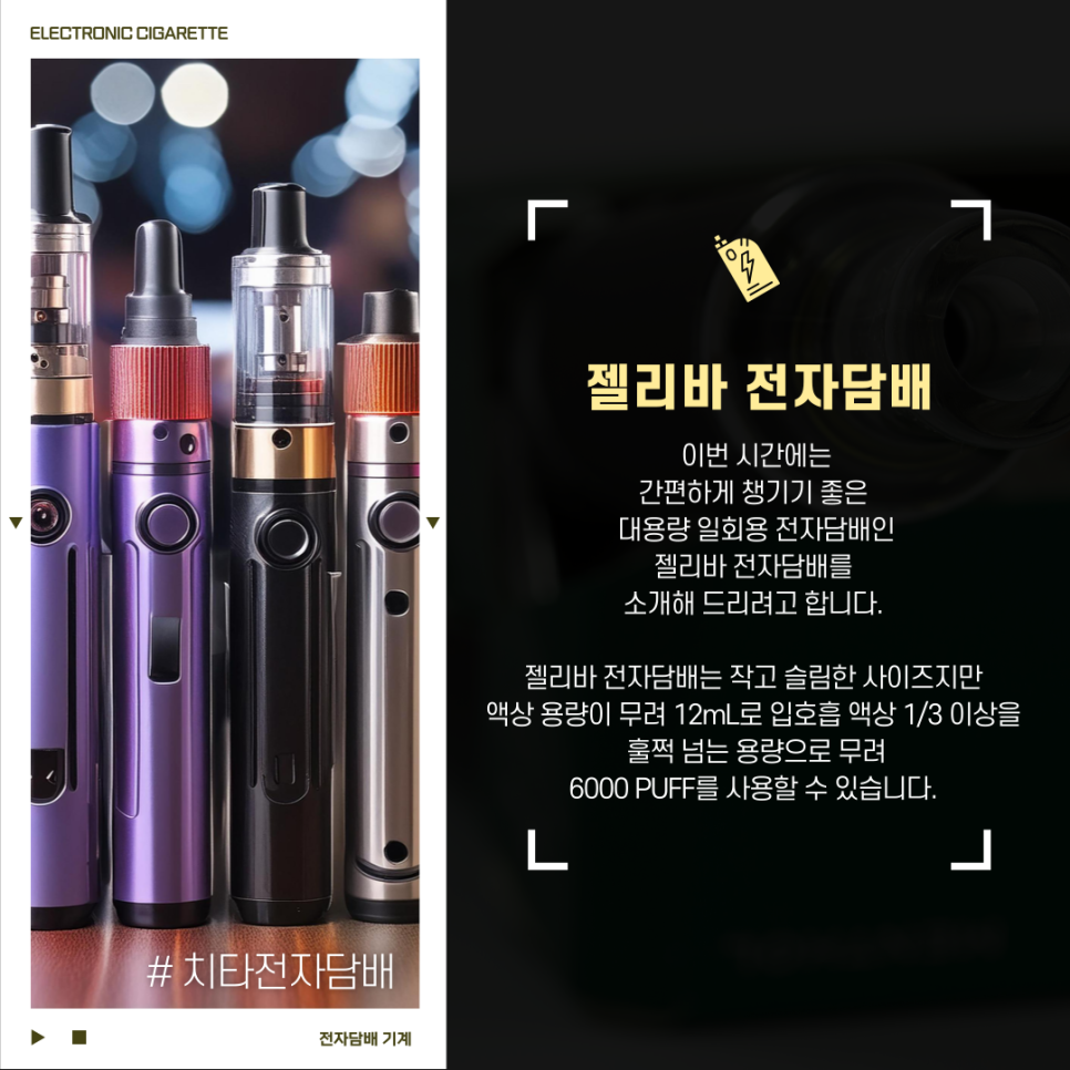치타전자담배 이미지