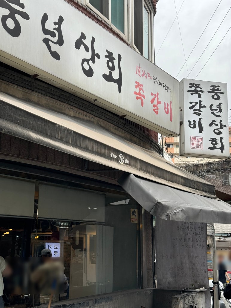 풍년상회 이미지