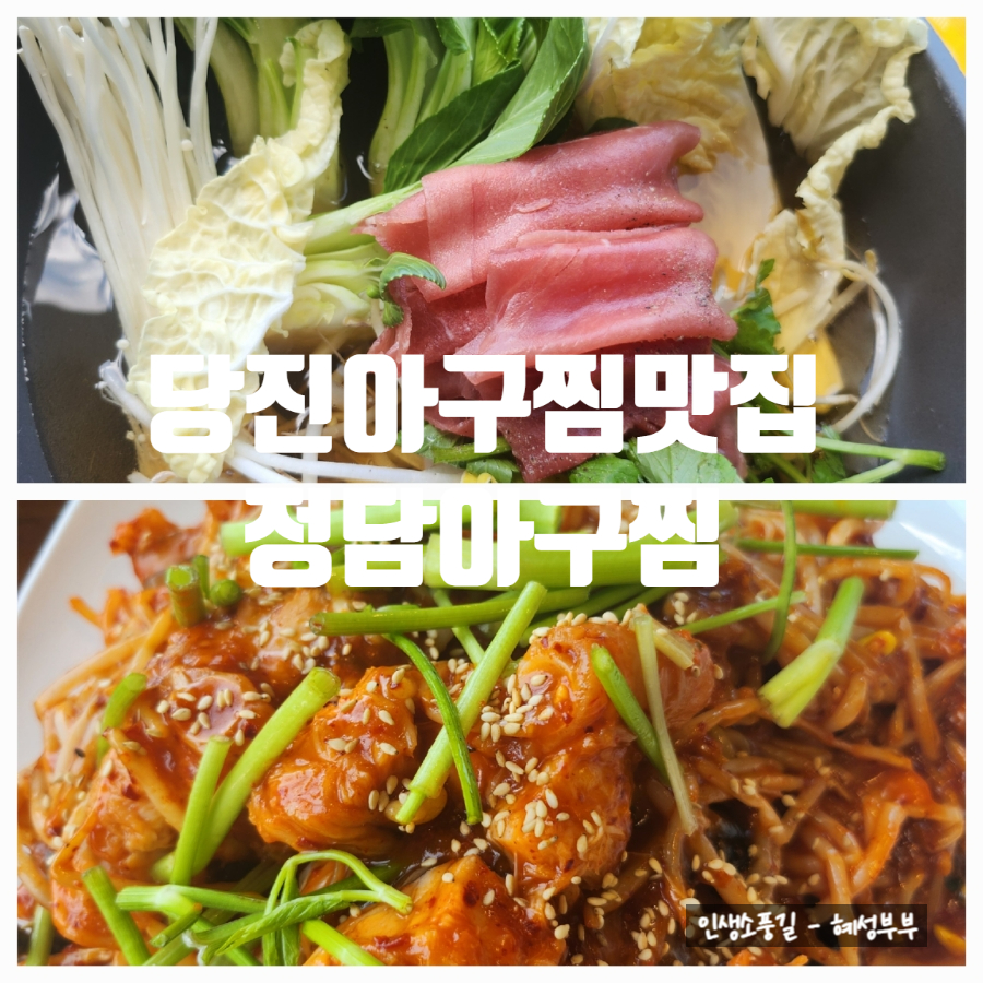 정담아구찜 이미지