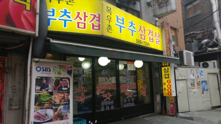 부추삼겹살 이미지