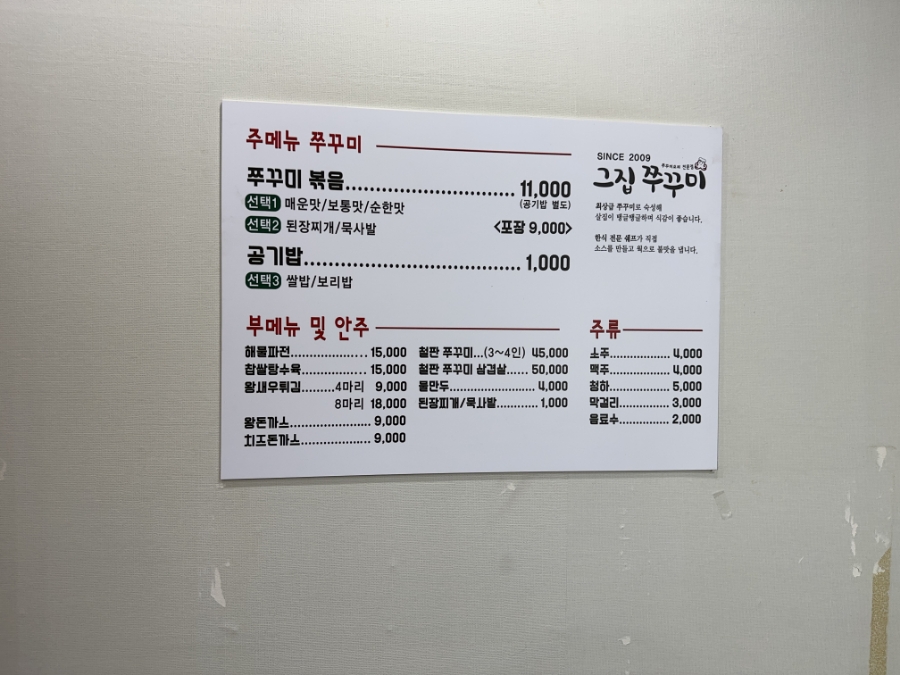 그집에쭈꾸미 이미지