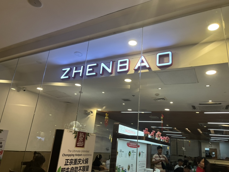 젠바오 이미지