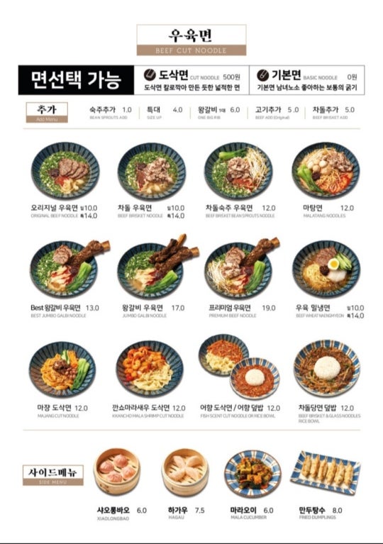 시쌘짜이도삭면 평택청북점 이미지