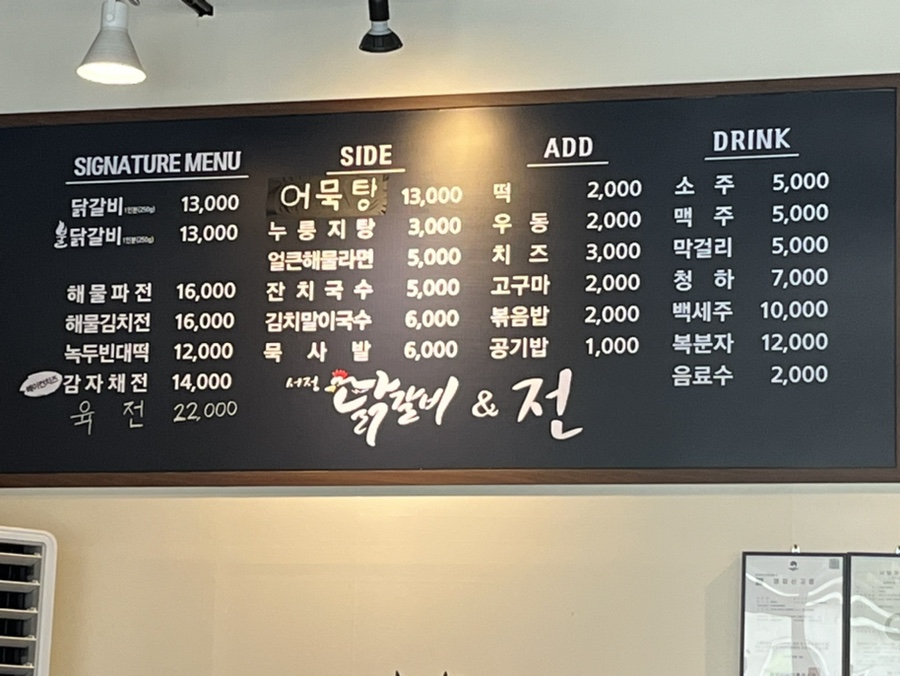 서정닭갈비&전 이미지
