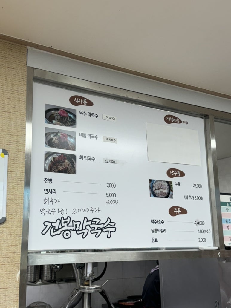 건봉막국수 이미지