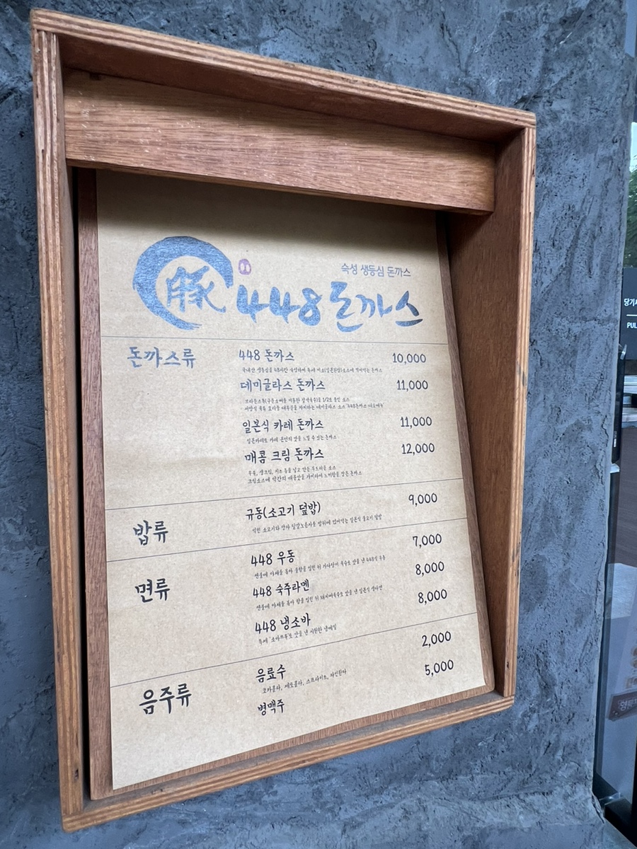 448돈까스영등포 이미지