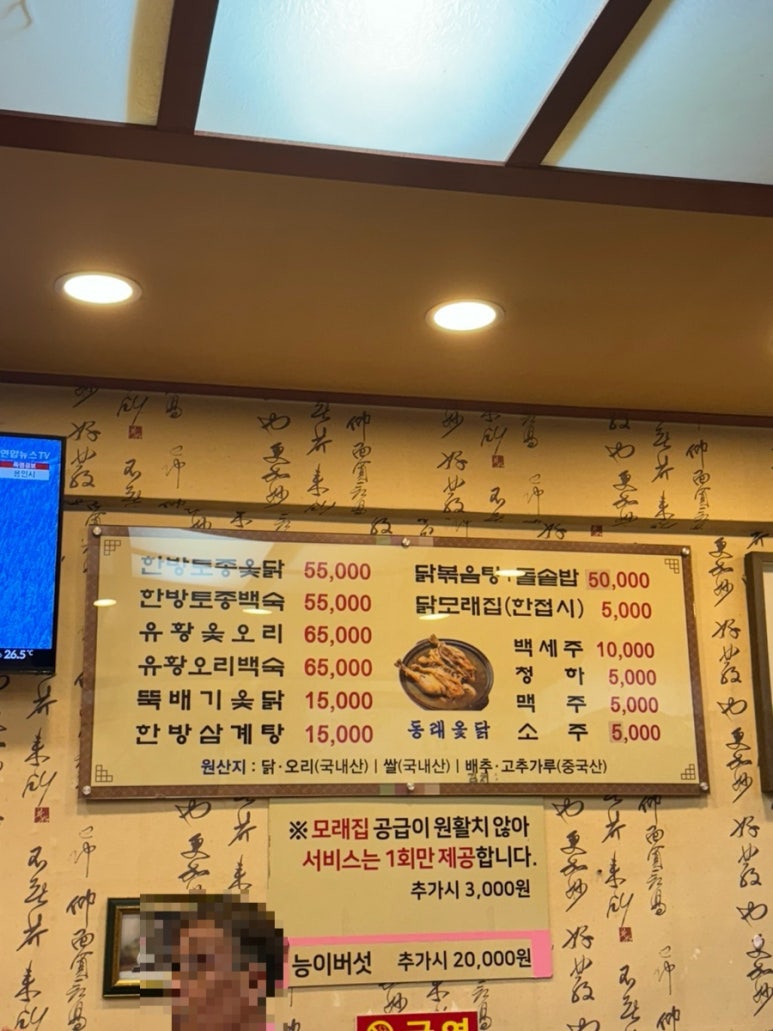 동래옻닭 이미지