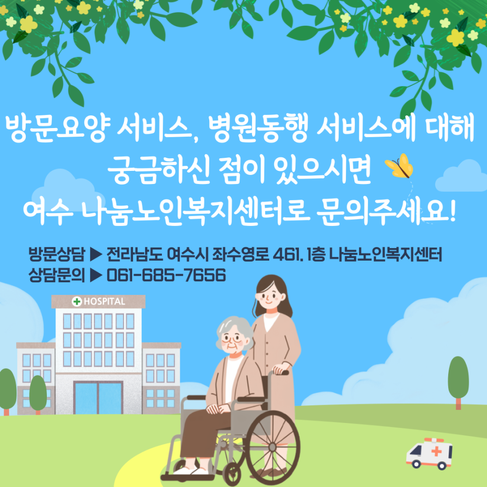 연세나은요양병원 이미지