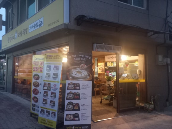 원할머니보쌈족발전남보성점 이미지