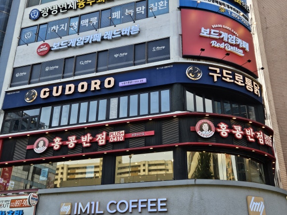 구도로통닭광명 이미지