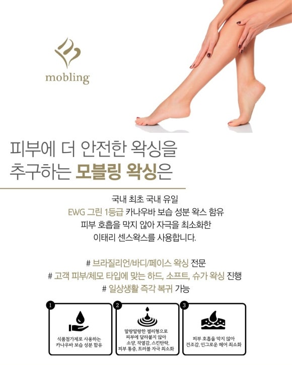 모블링왁싱 이미지