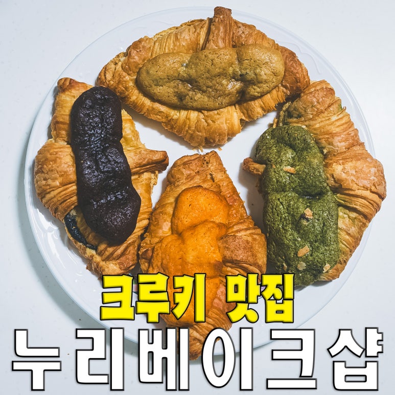 누리베이크샵 이미지